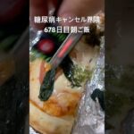 昨日の残りピザ3切れ食べた糖尿病キャンセル界隈678日目朝ご飯 #糖尿病キャンセル界隈 #糖尿病 #糖尿病の品格 #毎食投稿 #ピザ #pizza #糖質制限 #糖質 #べべたこ #乞食娯楽 #乞食