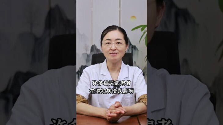 糖尿病不吃药，也能慢慢好？记住4点很关键！ 医学科普 糖尿病 糖尿病科普