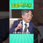 別怕吃「１類糖」！江守山曝：糖尿病病人「每日可吃4份水果」=「這數量的蘋果」｜祝你健康