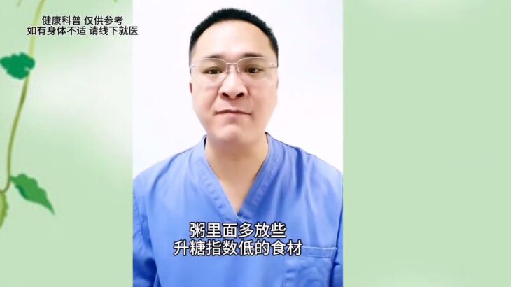 糖尿病人能喝粥吗？5个办法，糖友不再害怕喝粥升高血糖