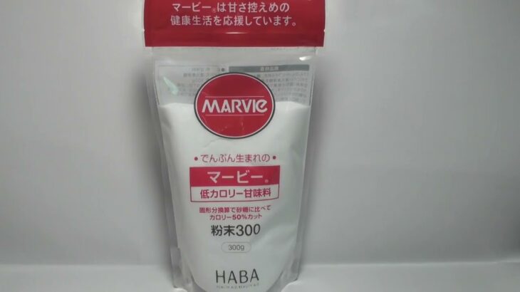 糖尿病でも安心！血糖値を上げない。カロリー50％カットのマービー粉末300g