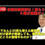 50年でなんと50倍も増えた糖尿病 これだけ医学が発達しても、糖尿病は減らないどころか激増中なのか？