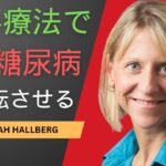 65 歳以上で糖尿病を患っている場合は、このビデオをご覧ください!