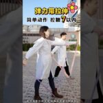 弹力带拉伸，简单动作控糖7以内 #糖尿病运动 #体态纠正 #一起来锻炼 #血糖