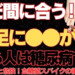 まだ間に合う‼︎糖尿病の人の9割が気づけなかった糖尿病が進んでいるSOSサインと対策を徹底解説！