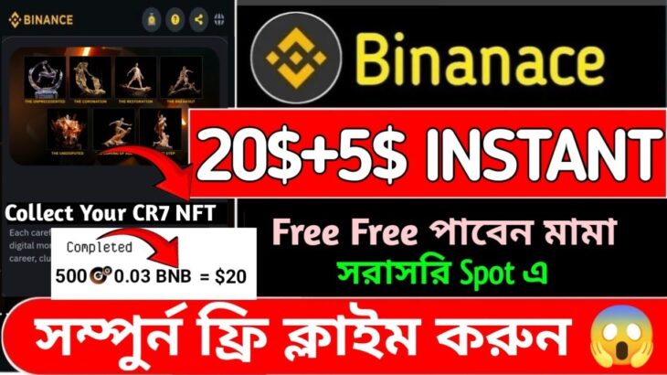 Instant 20$ G Token Swap ll Binance CR7 NFT Claim ll Binance Christmas Event ll Binance New Offer