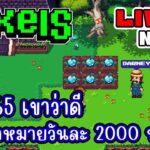 [ LIVE ] Pixel NFT วันละ 1500 บาท อยู่นะ EP.304