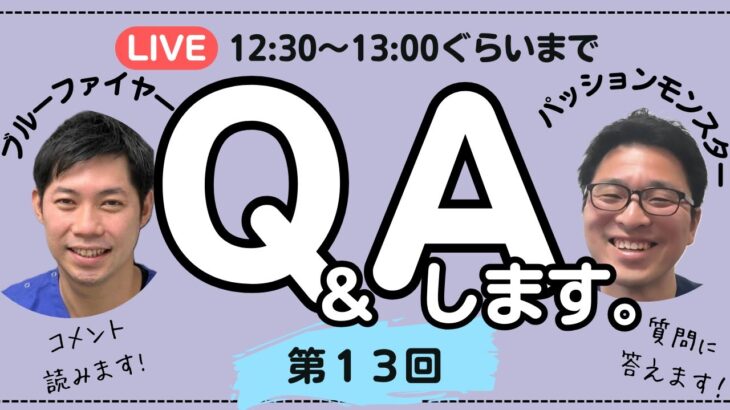 【LIVEでQ&A】血糖治療薬の増量は？オススメ本を教えます！リブレはどうなの？「第１３回　ファマキャンオンラインLIVE」