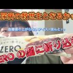 【糖尿病】血糖値をあげないアイスは存在するのか？！【LOTTE】【ZERO】