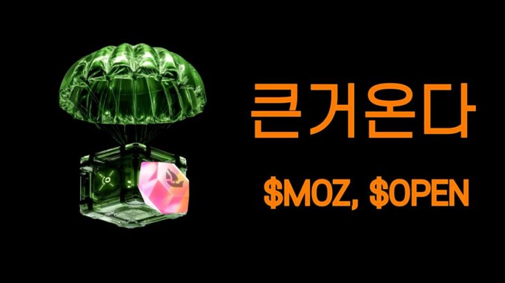 [속보] LUMOZ 에어드랍 체크/ NFT 떡상중…!! / 가상자산 과세 유예