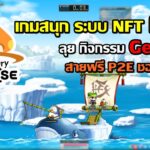 🔴MapleStory N เวล76 แล้ว เกมระบบNFT โครตดี แอดลองขายแล้ว ฟามต่อ กิจกรรม Gear Up