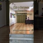 Где в Батуми провести выставку картин даже начинающим и продажа NFT #грузия #батуми #творчество