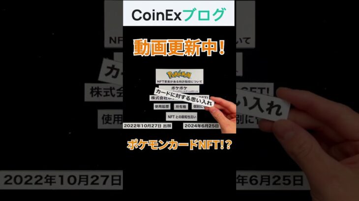 ポケモンカードゲームNFT化は任天堂にメリット無し！_4#解説 #short #暗号資産#仮想通貨