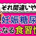 【糖尿病検査】良かれと思って検査前に●●抜きはNG！食習慣を見直して誤判定を回避！