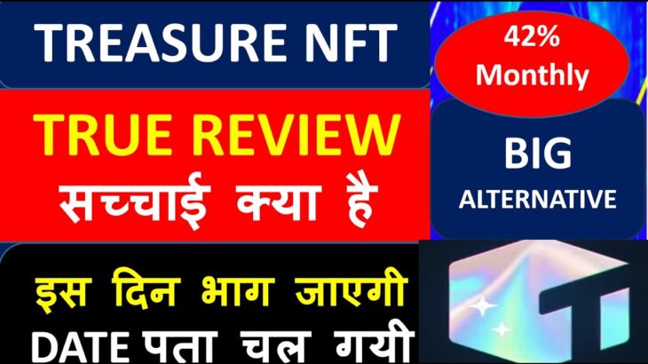 TREASURE NFT TRUE REVIEW : सच्चाई क्या है ? किस दिन भाग जाएगी ? TREASURE NFT ALTERANTIVE : BIG NEWS