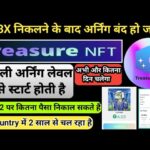 Treasure NFT 3 गुना पैसा निकालने के बाद अर्निंग बंद हो जाएगी || #treasurenft अभी और कितना दिन चलेगा