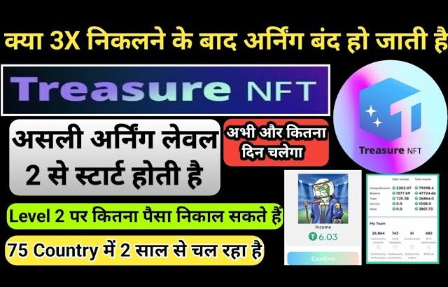 Treasure NFT 3 गुना पैसा निकालने के बाद अर्निंग बंद हो जाएगी || #treasurenft अभी और कितना दिन चलेगा