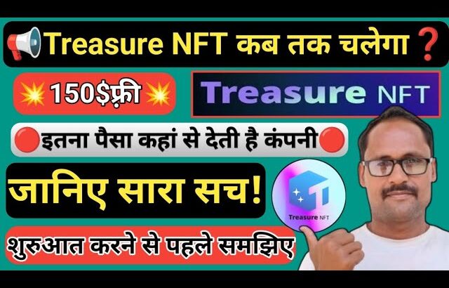 Treasure NFT Big Update Today || इतना पैसा कहां से देती है कंपनी | शुरुआत करने से पहले जानिए सारा सच