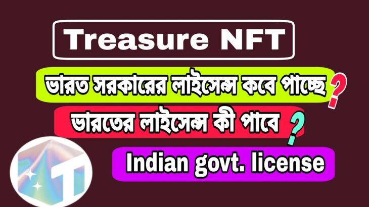 Treasure NFT Indian govt licence | ভারত সরকার treasure NFT কে কবে লাইসেন্স দেবে ?