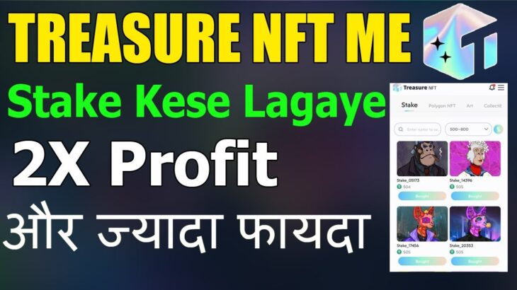 Treasure NFT Se Stake Kese Lagaye | Treasure NFT Se Jyada Income Kese Kare | Treasure NFT Update