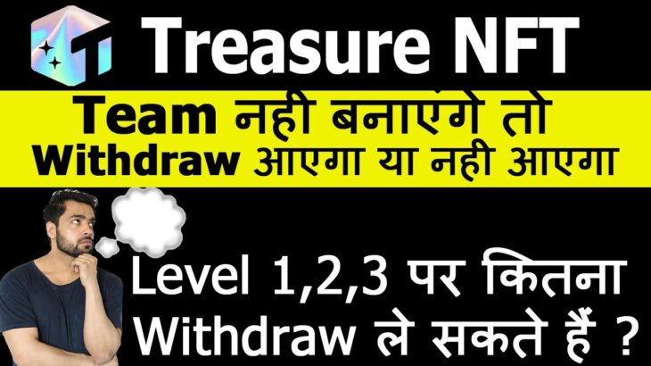 Treasure NFT | Team नही बनाएंगे तो Withdrawal आएगा या नही Level 1,2,3 वाले कितने पैसा निकाल सकते हे