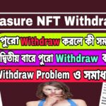 Treasure NFT পুরো উইথড্র করা যাবে ? পুরো উইথড্র করলে কী সমস্যা হবে? Treasure NFT withdraw problem