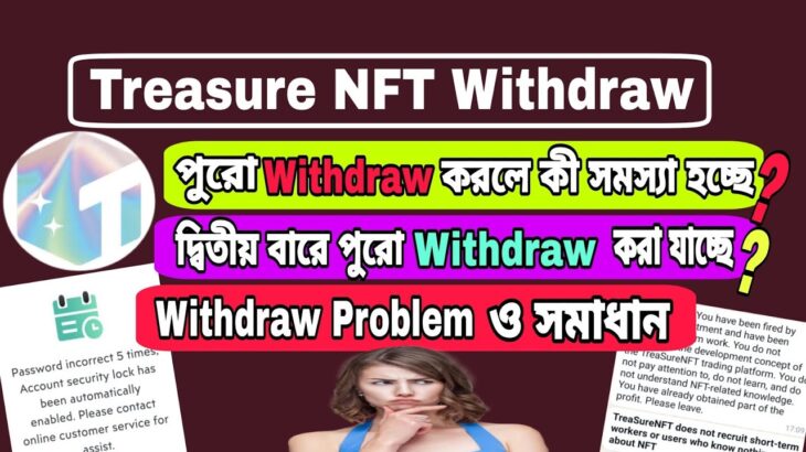 Treasure NFT পুরো উইথড্র করা যাবে ? পুরো উইথড্র করলে কী সমস্যা হবে? Treasure NFT withdraw problem