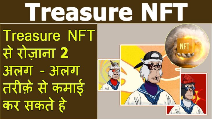 Treasure NFT Update | Daily Treasure NFT se Alag Alag Tarike se Income Karna Sikhe