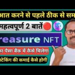 Treasure NFT शुरुआत करने से पहले ठीक से समझिए | #treasurenft महत्वपूर्ण तीन बातें | बैंक में विड्रॉल