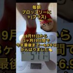 朝食はブロッコリーでダイエット#shorts #60代 #ダイエット ＃糖尿病 #ひたこ