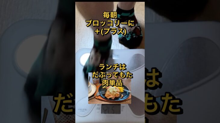 朝食はブロッコリーでダイエット#shorts #60代 #ダイエット ＃糖尿病 #ひたこ