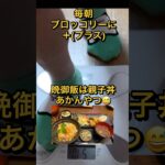 朝食はブロッコリーでダイエット#shorts #60代 #ダイエット ＃糖尿病 #ひたこ