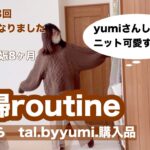 【妊娠糖尿病ルーティン】糖尿病の食事公開🍽️tal.byyumi.しまむら購入品🦓妊娠8ヶ月主婦