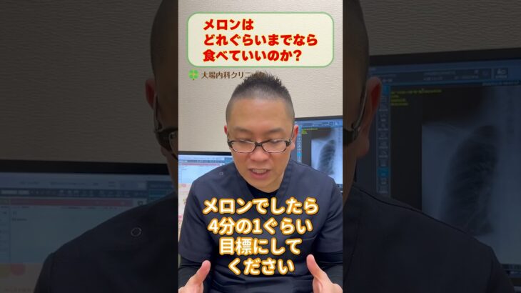 糖尿病食事療法_メロンはどれぐらい食べていい?医師が解説_相模原内科