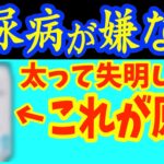 このお酒を飲むと糖尿病になり太って目が見えなくなります！