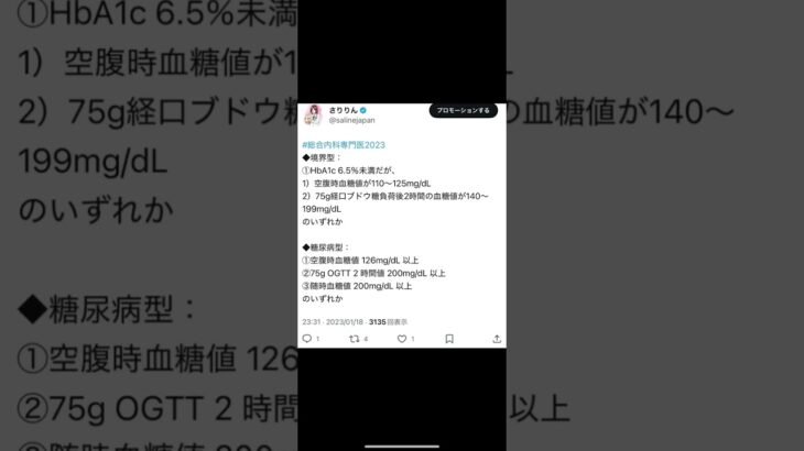 俗にいう「糖尿病っぽいですね」とは #医師国家試験 #内科専門医 #総合内科専門医