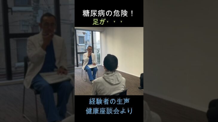 【内科医解説】糖尿病の怖さ～糖尿病患者さんと語る