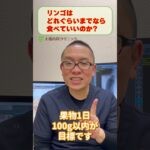 糖尿病食事療法_リンゴはどれぐらい食べていい?医師が解説_相模原内科