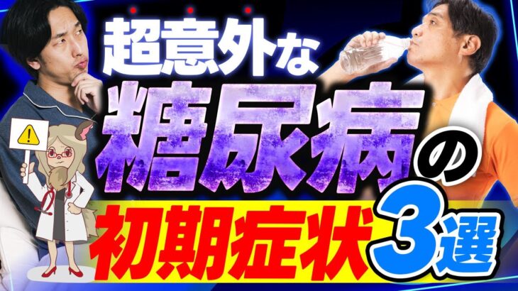 糖尿病の初期症状について徹底解説！放置し続けた恐ろしい未来とは…