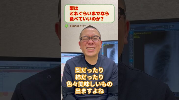 糖尿病食事療法_梨はどれぐらい食べていい?医師が解説_相模原内科