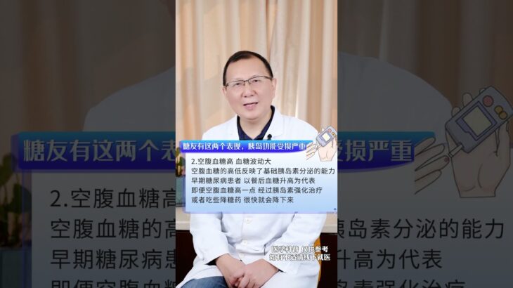 糖尿病患者有这两个表现，胰岛功能受损严重 糖尿病患者有这两个表现，胰岛功能受损严重#胰岛功能 #糖尿病 #糖尿病科普