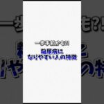 糖尿病になりやすい人の特徴！  #豆知識 #雑学 #糖尿病