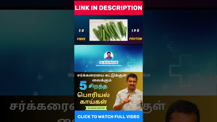 சர்க்கரை நோயிற்கு ஒரு தலைசிறந்த பொரியல் காய் இதுதான்