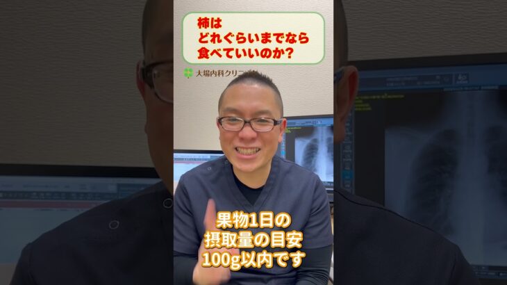 糖尿病食事療法_柿はどれぐらい食べていい?医師が解説_相模原内科