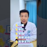 牛黄解毒片搭配一味药，调理糖尿病，学会了不吃亏#中医 #医学科普 #中医养生 #糖尿病