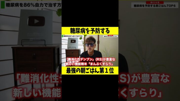 【糖尿病食事レシピ】白米に小さじ１杯アレ混ぜるだけで血糖値を下げる髪食材とは？