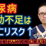 糖尿病で運動不足は死亡リスク上昇!?相模原内科