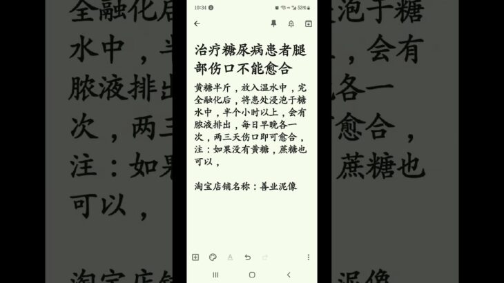 治疗糖尿病患者腿部伤口不能愈合