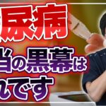 【糖尿病】治療を頑張っているのに改善しない理由について再生医療医が解説