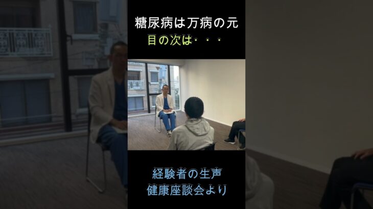 【糖尿病体験者と医師対談】神経・目・腎臓に影響大の万病の元